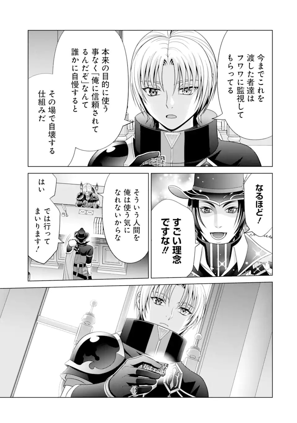 貴族転生 - 第22.2話 - Page 4