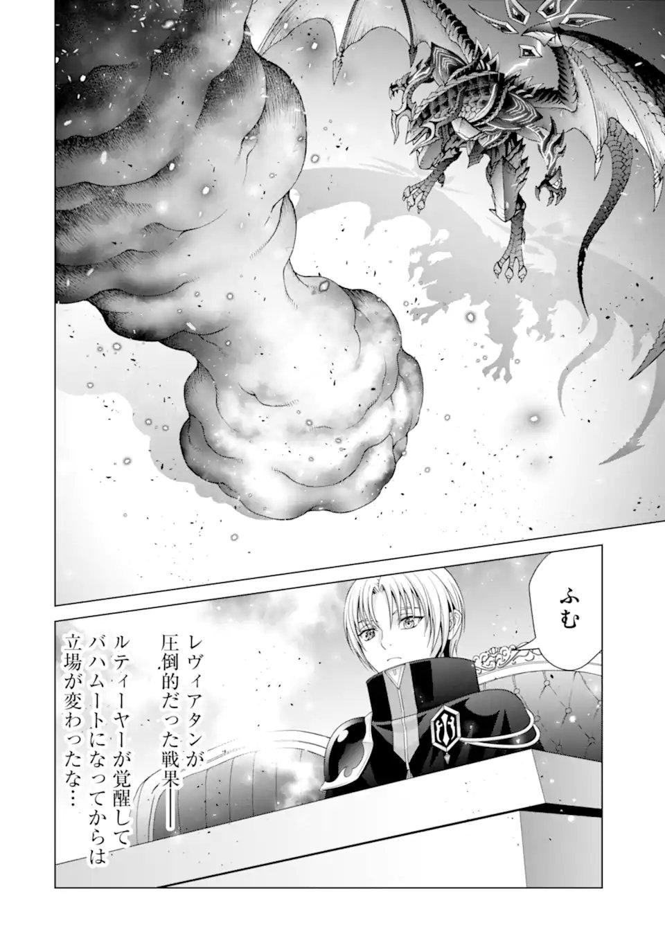 貴族転生 - 第22.2話 - Page 7