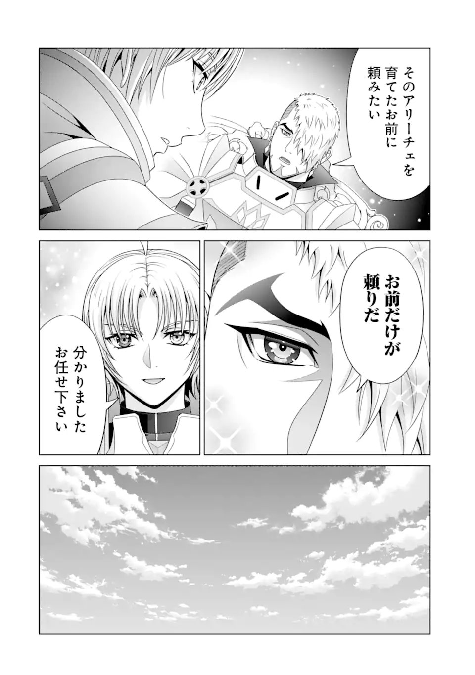 貴族転生 第29.2話 - Page 9