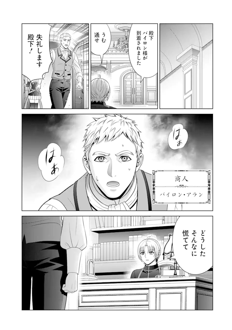 貴族転生 - 第29.2話 - Page 10