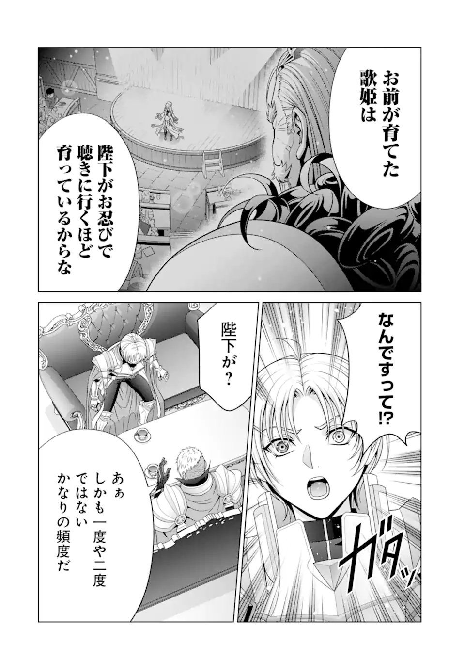 貴族転生 - 第29.2話 - Page 7