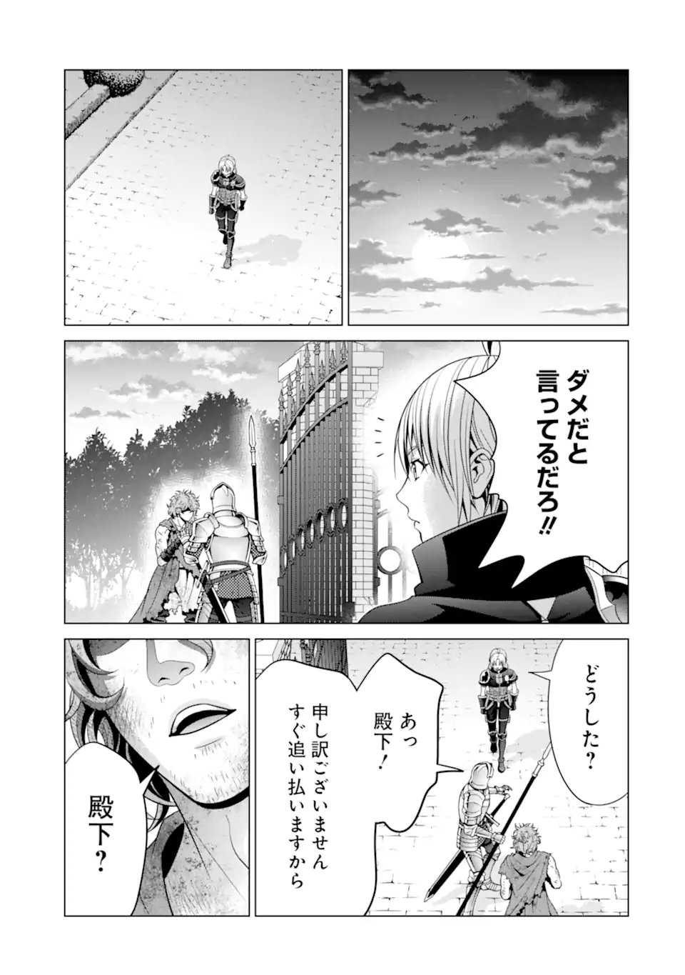 貴族転生 - 第23.2話 - Page 12