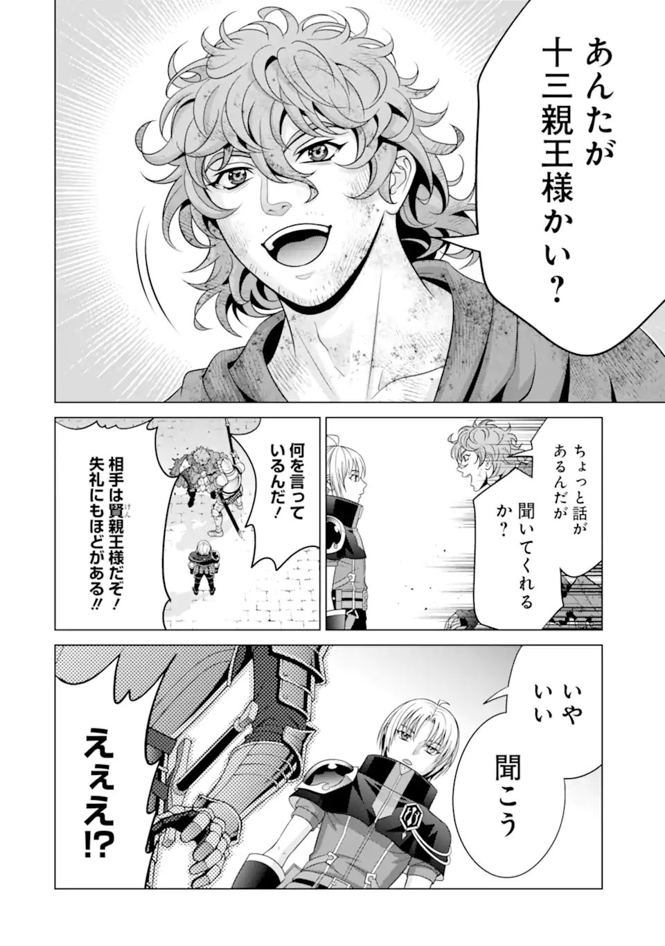 貴族転生 - 第23.2話 - Page 13