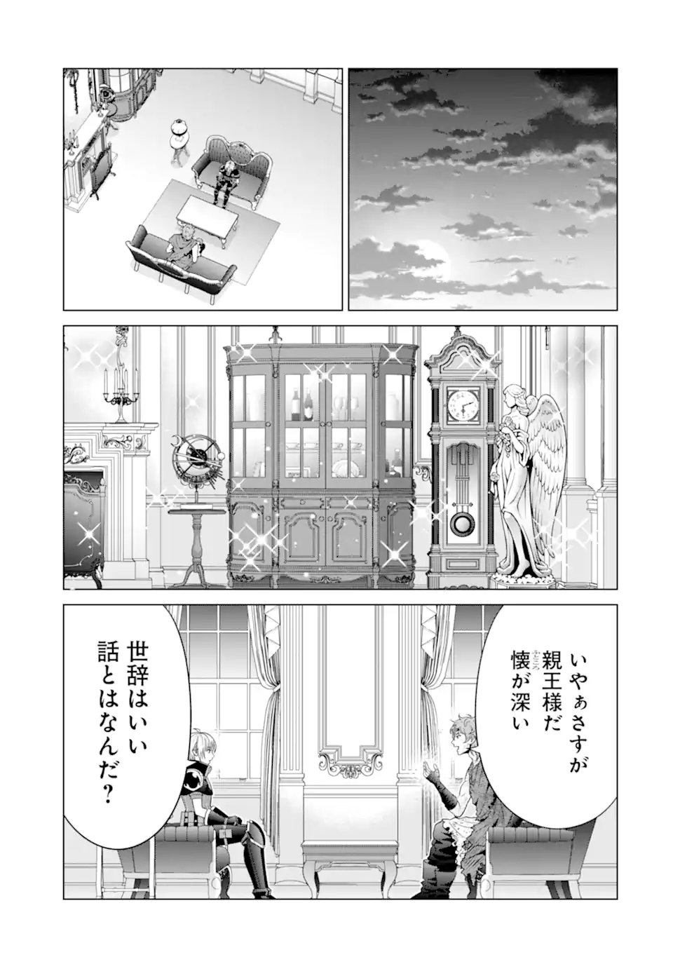 貴族転生 - 第23.2話 - Page 14