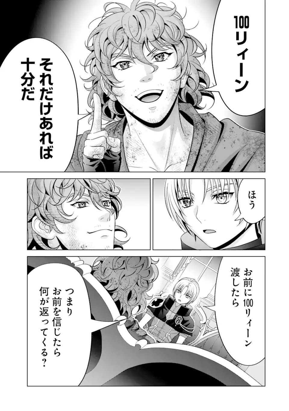 貴族転生 - 第23.2話 - Page 16