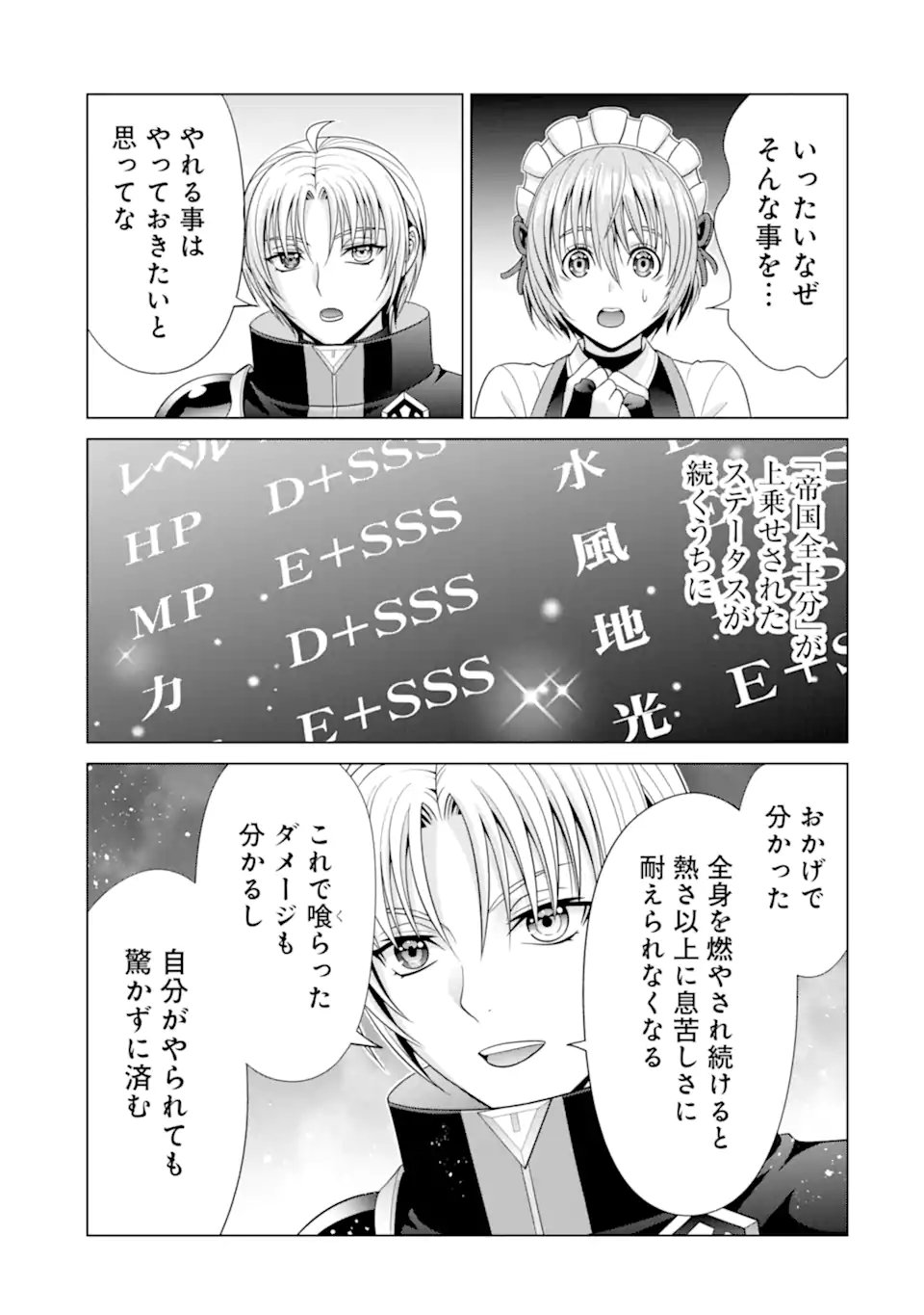 貴族転生 第23.2話 - Page 6