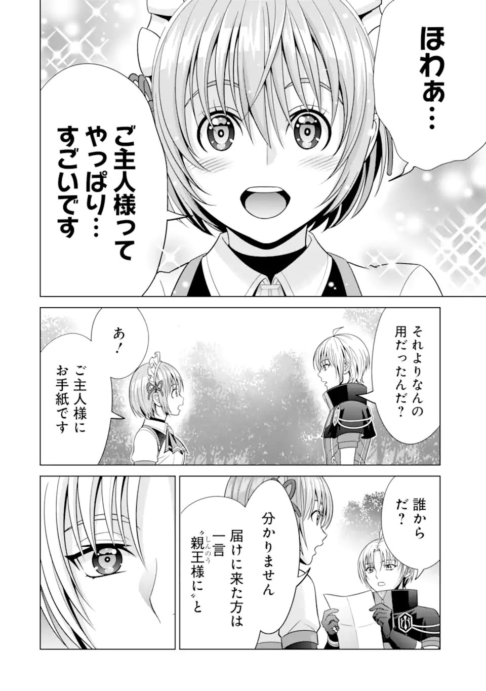 貴族転生 第23.2話 - Page 7