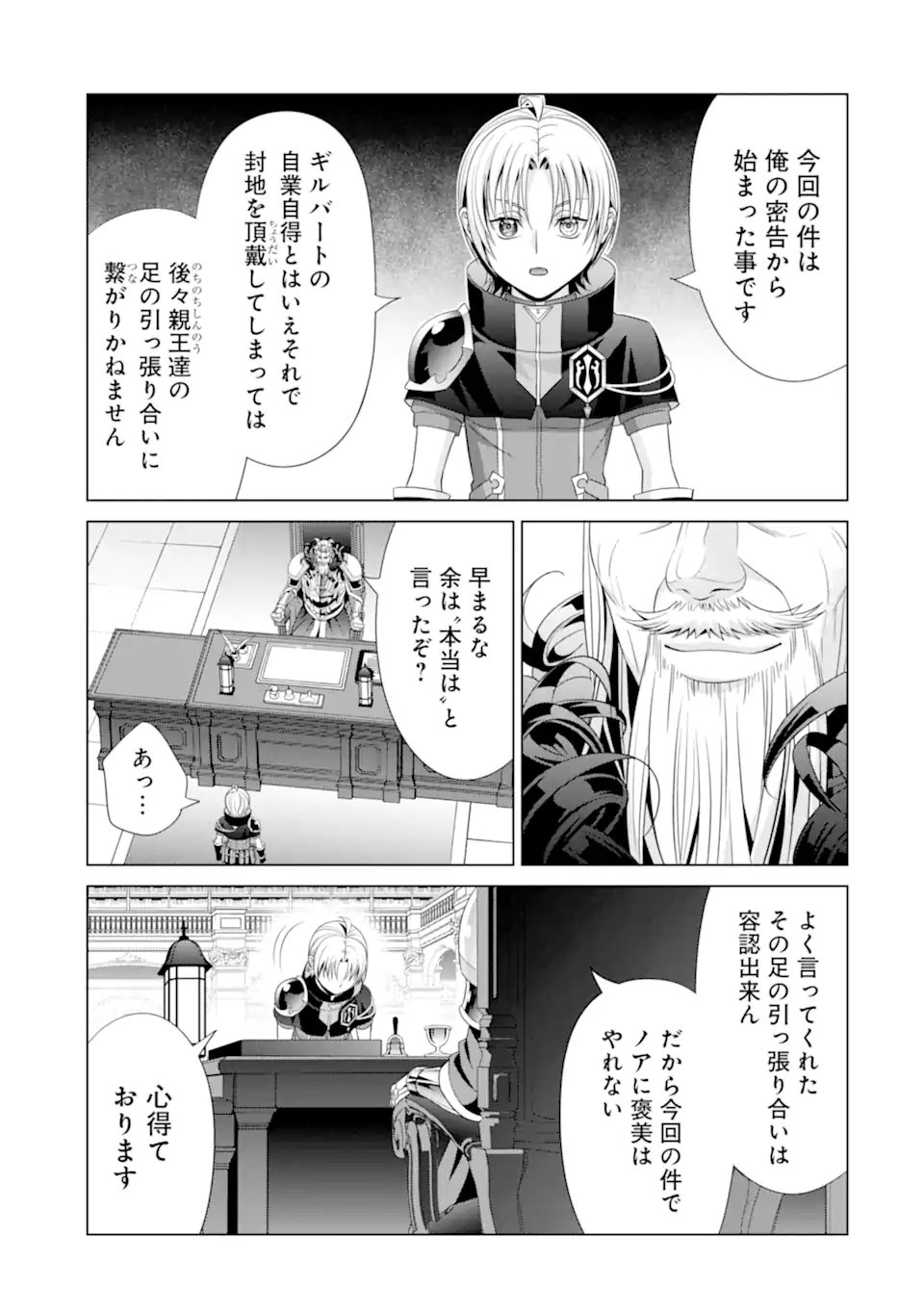 貴族転生 - 第17.1話 - Page 9