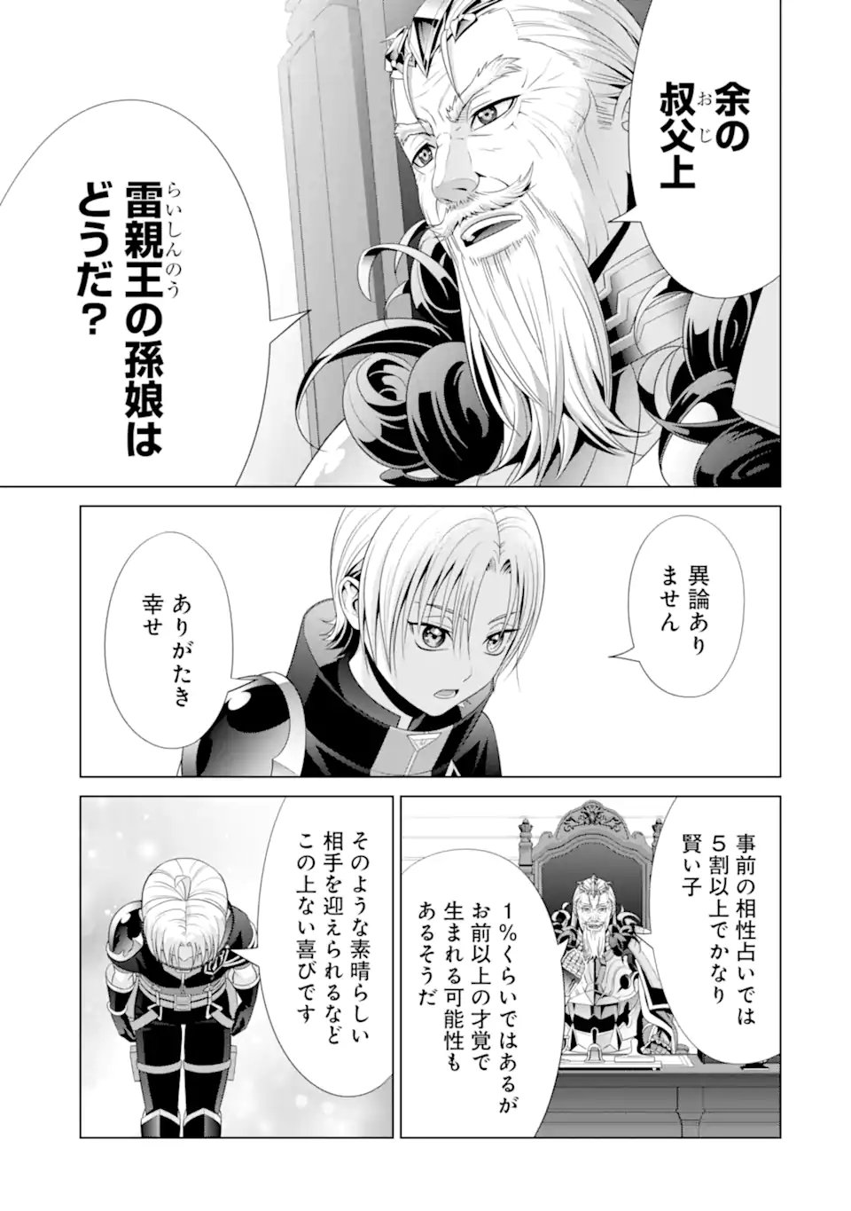 貴族転生 第17.1話 - Page 11