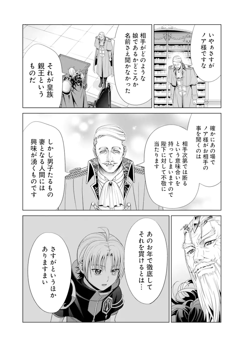 貴族転生 - 第17.1話 - Page 13