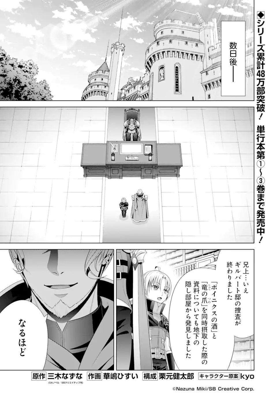 貴族転生 第17.1話 - Page 1