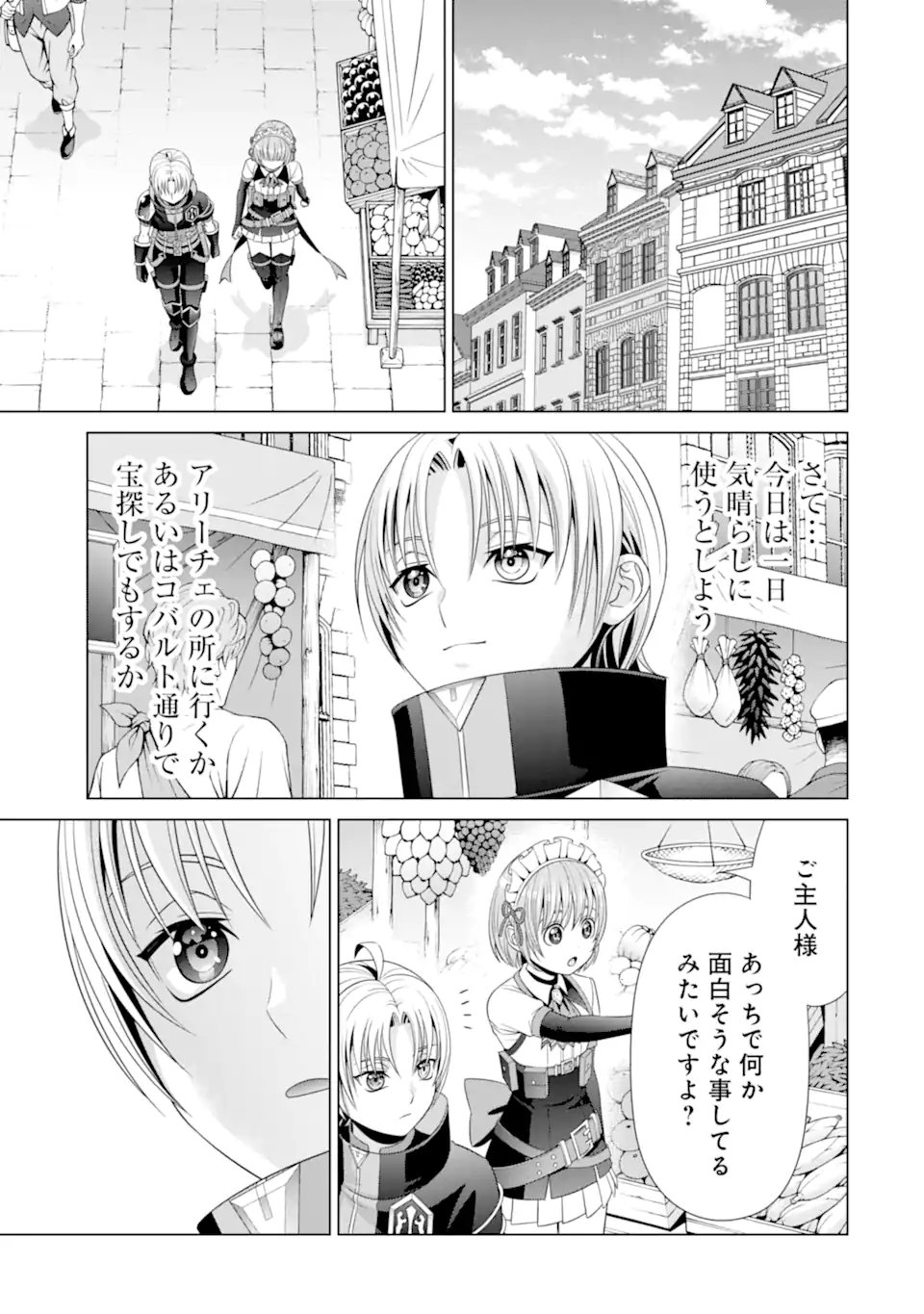 貴族転生 第17.1話 - Page 20