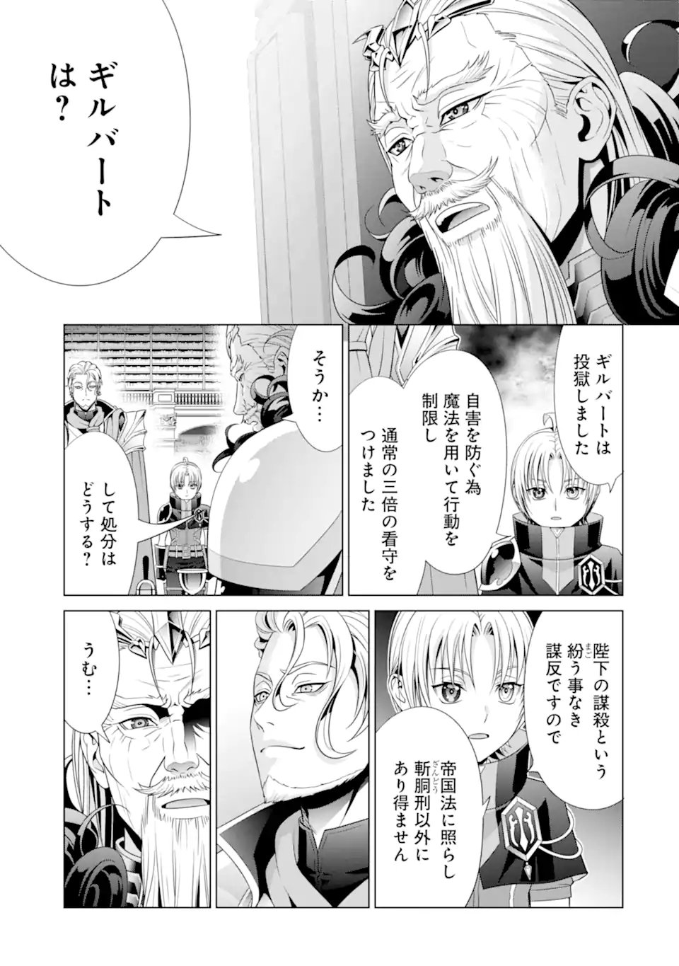 貴族転生 - 第17.1話 - Page 3