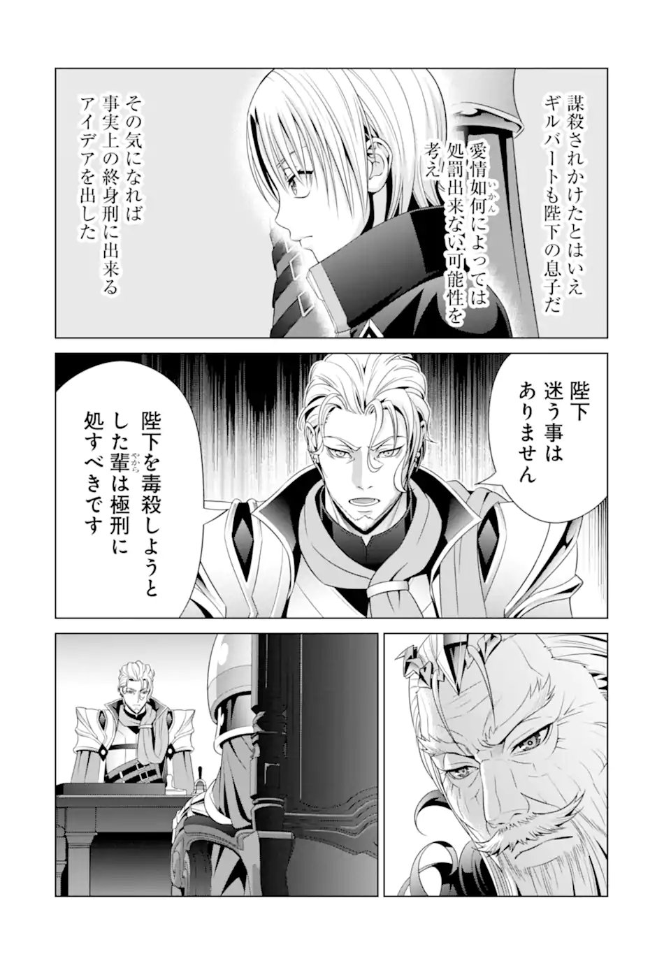 貴族転生 - 第17.1話 - Page 6