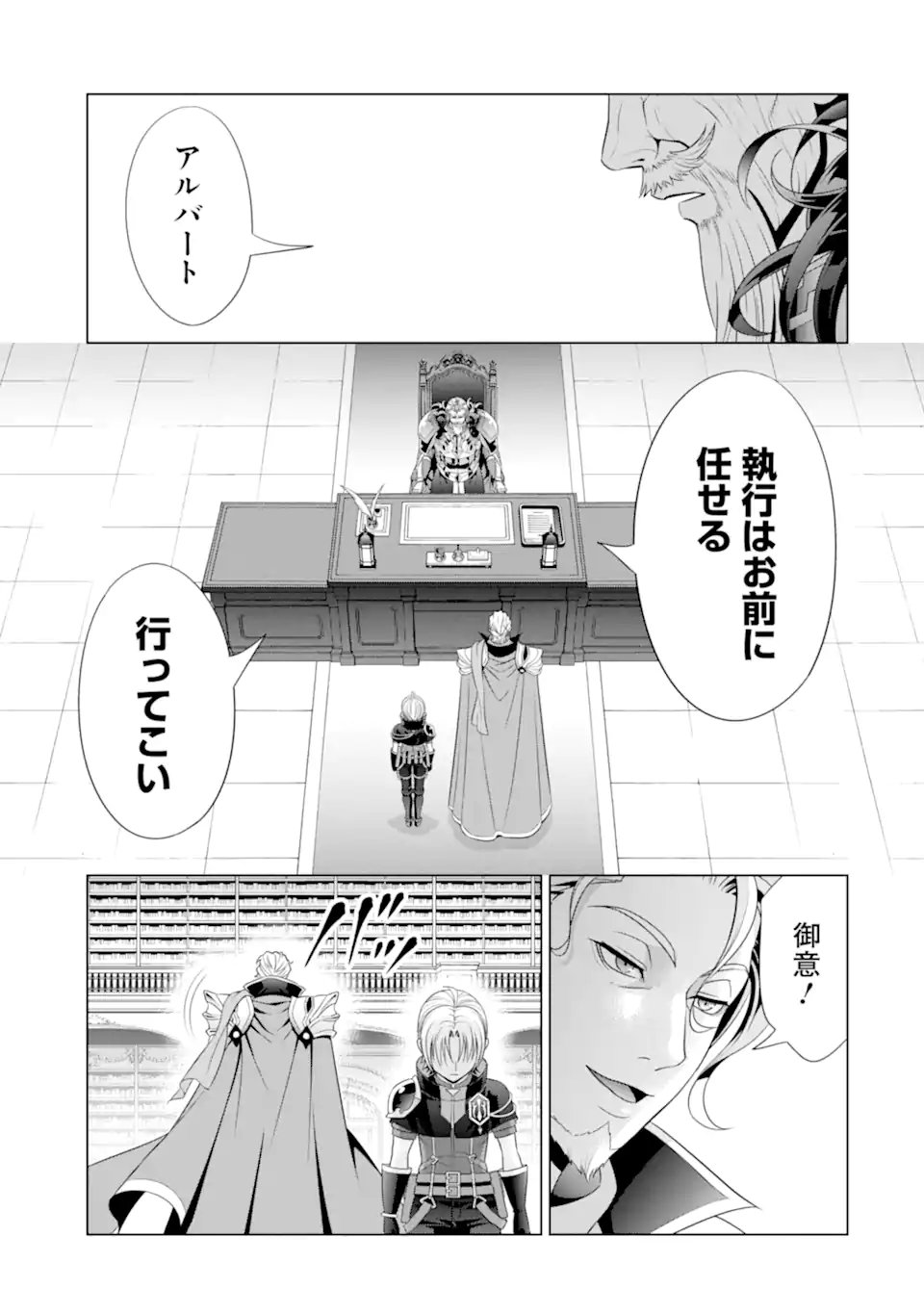 貴族転生 - 第17.1話 - Page 7