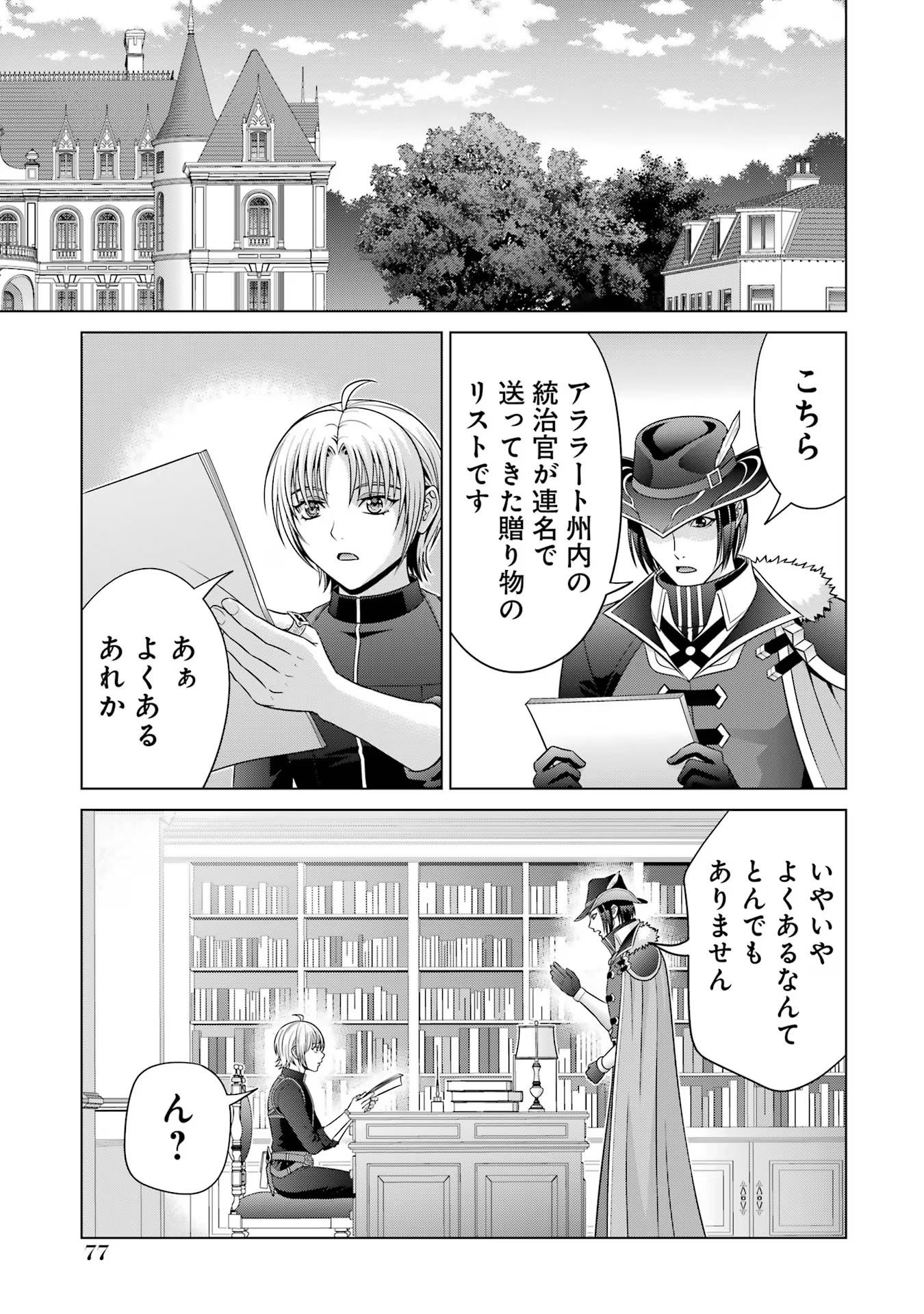 貴族転生 第27話 - Page 21