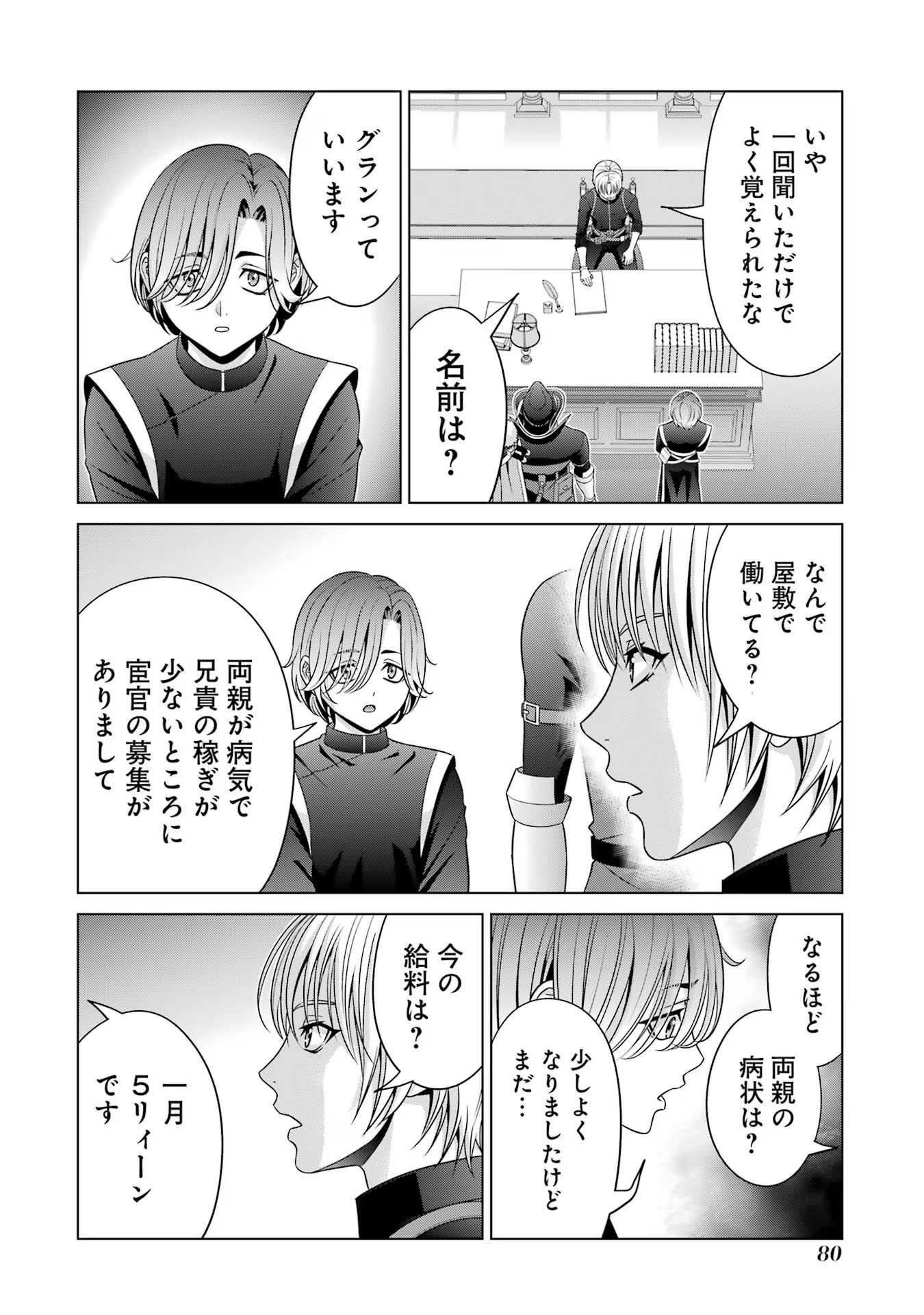 貴族転生 - 第27話 - Page 24