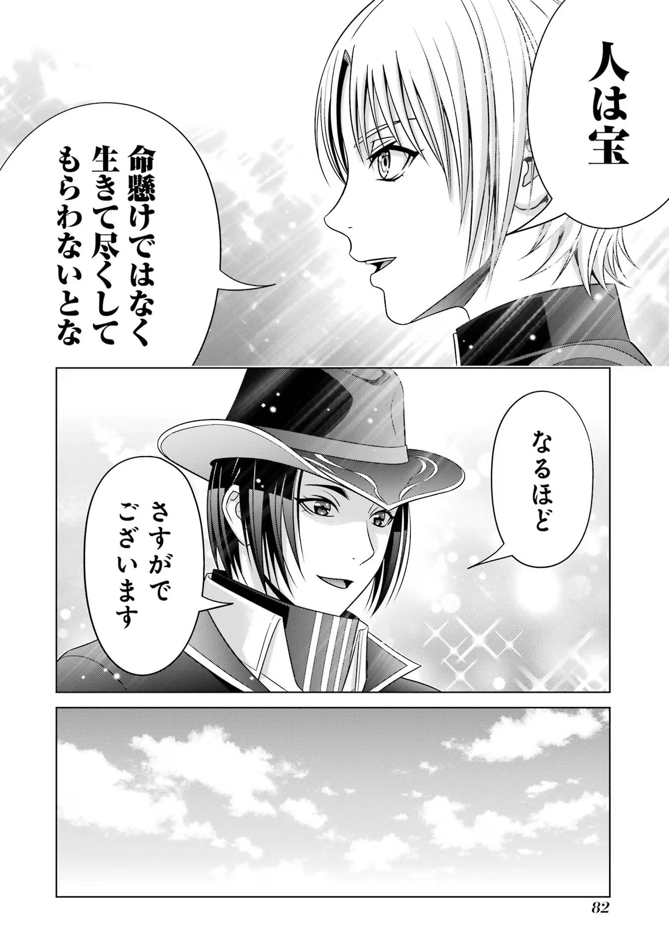 貴族転生 第27話 - Page 26