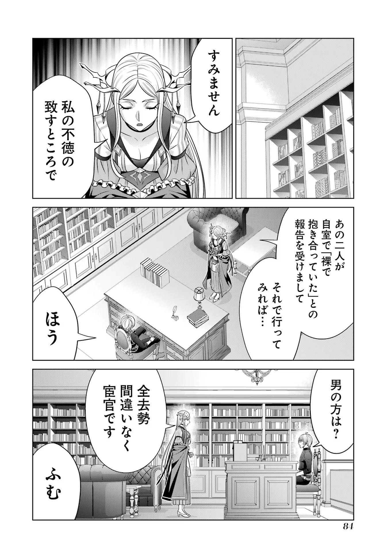 貴族転生 第27話 - Page 28