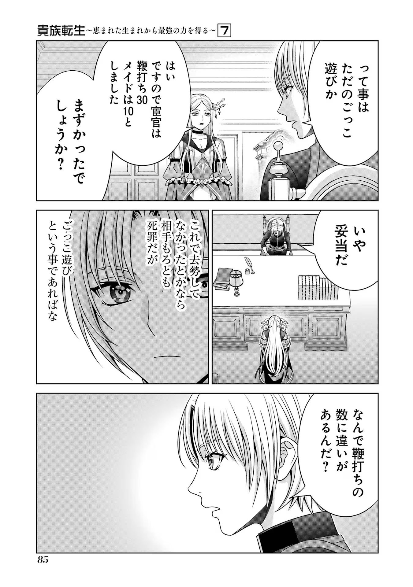 貴族転生 第27話 - Page 29