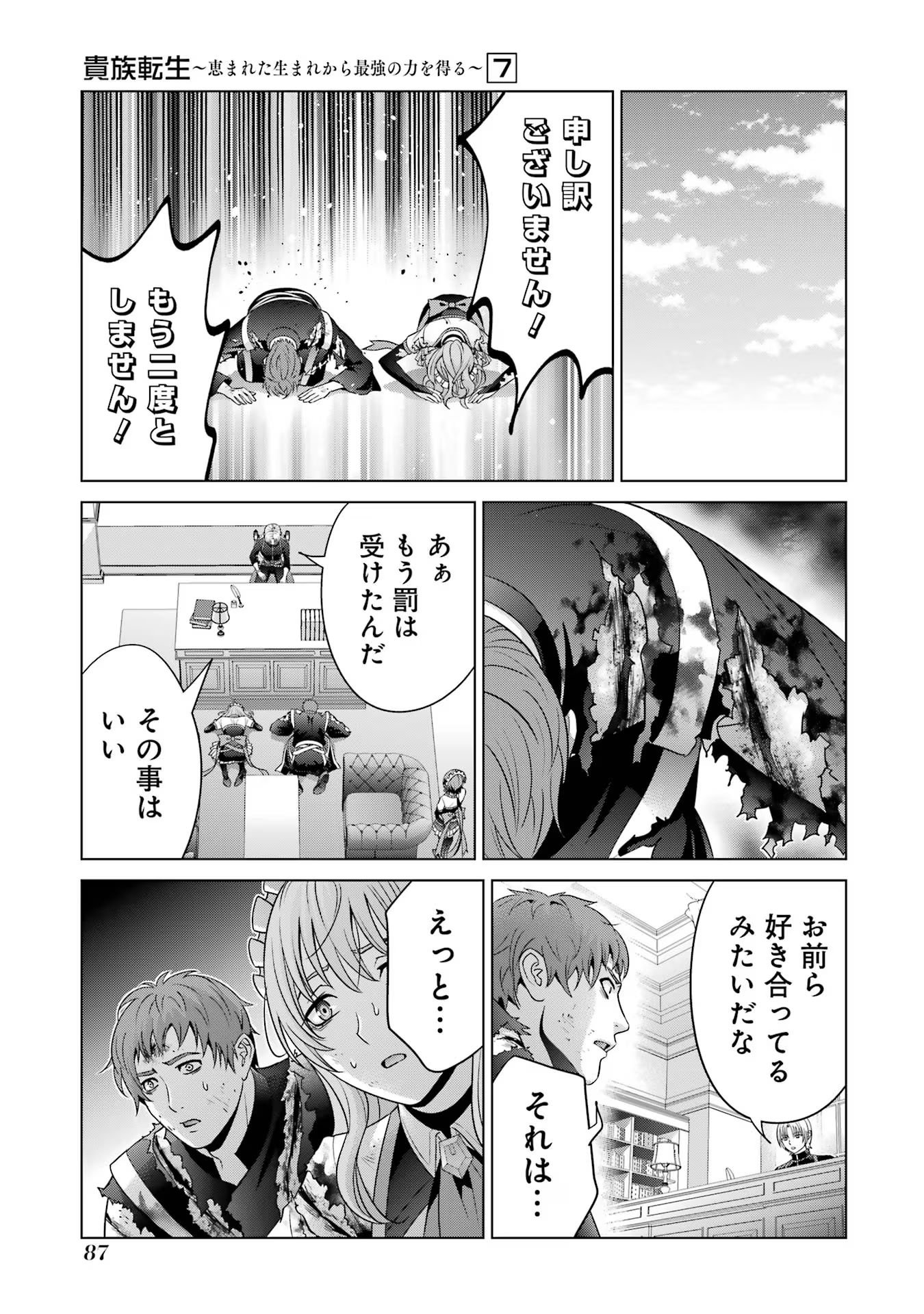 貴族転生 - 第27話 - Page 31