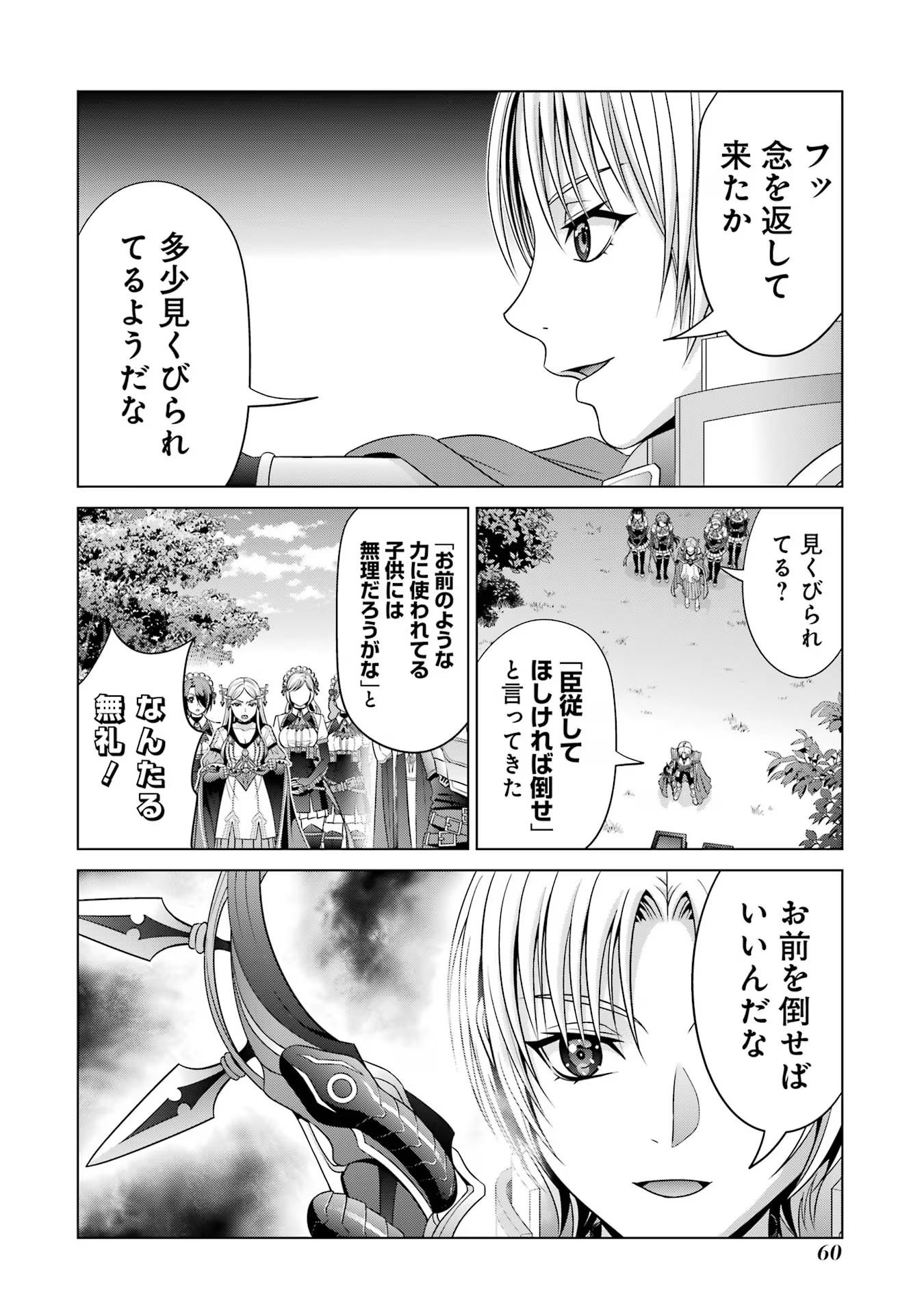 貴族転生 第27話 - Page 4