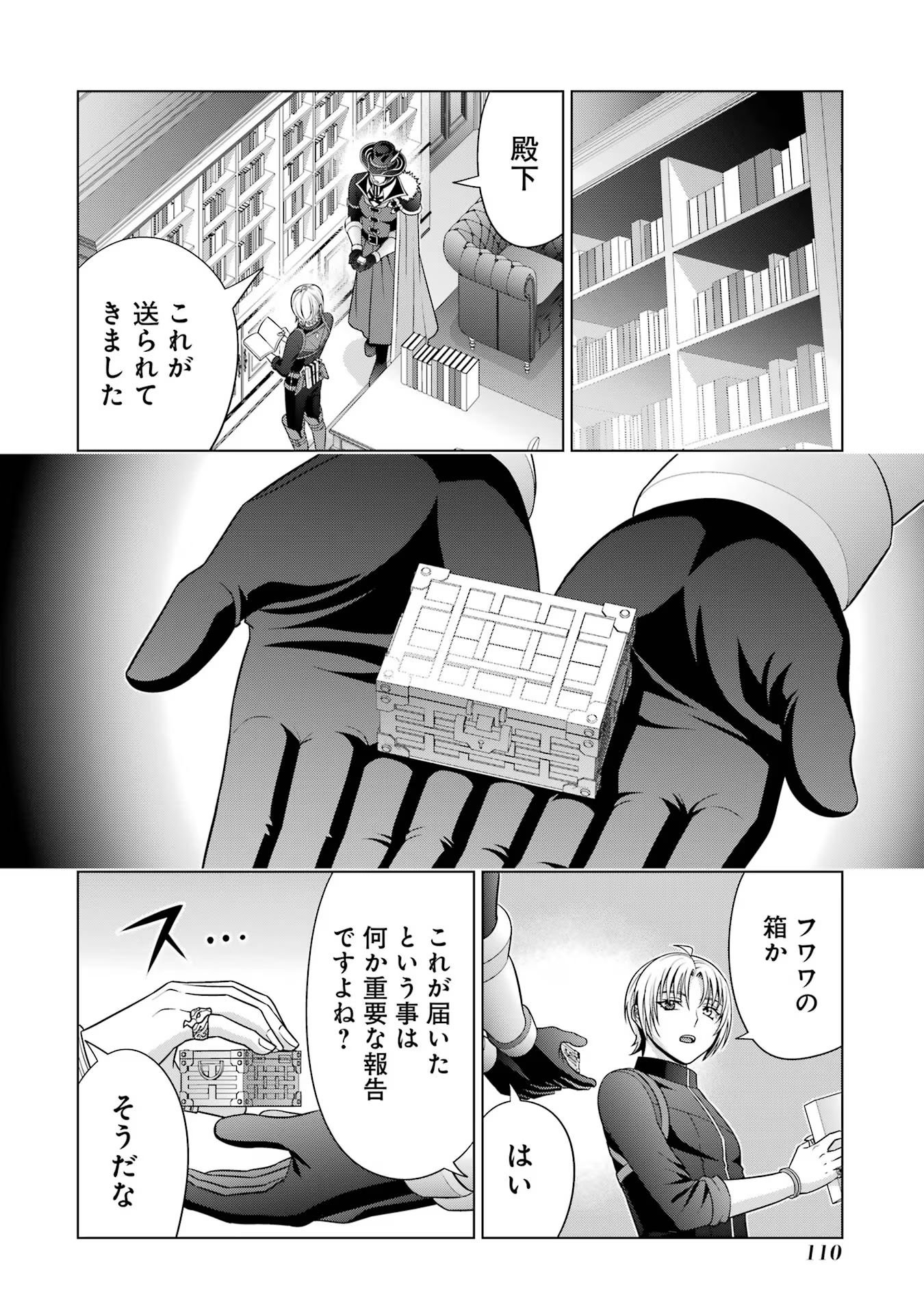 貴族転生 第27話 - Page 54