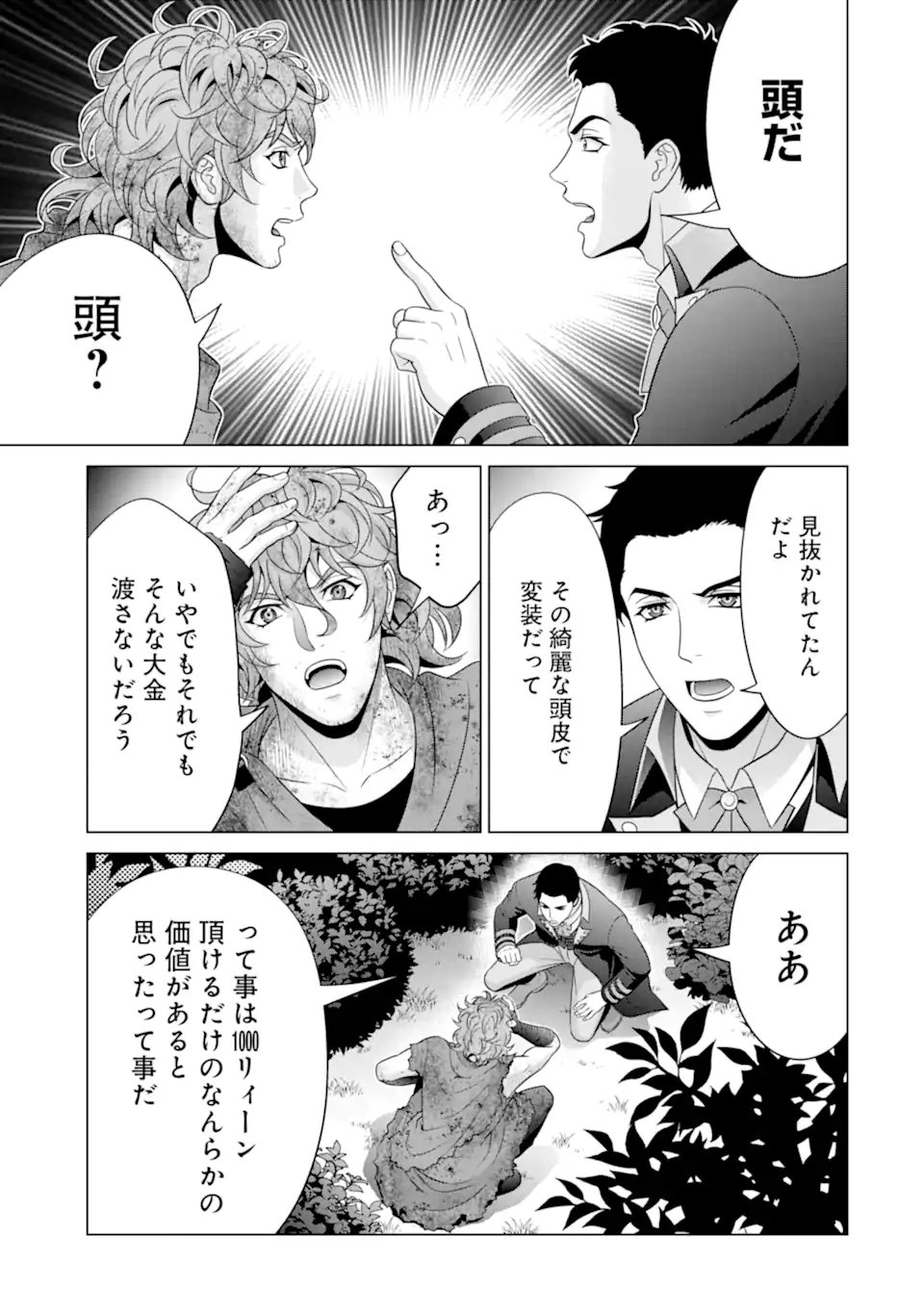 貴族転生 - 第24.1話 - Page 9