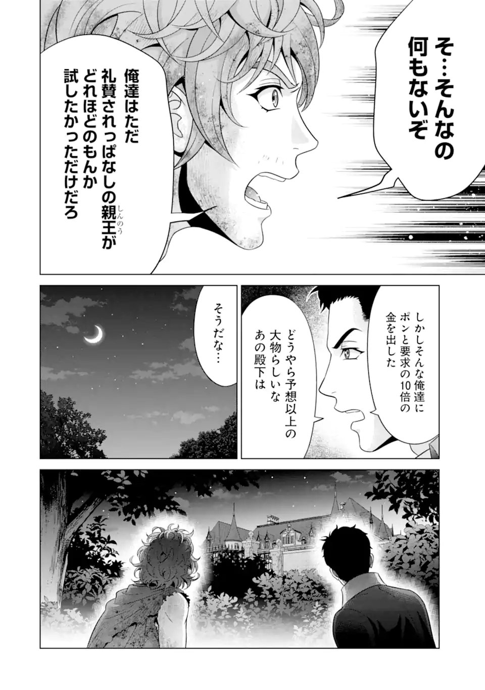 貴族転生 - 第24.1話 - Page 10