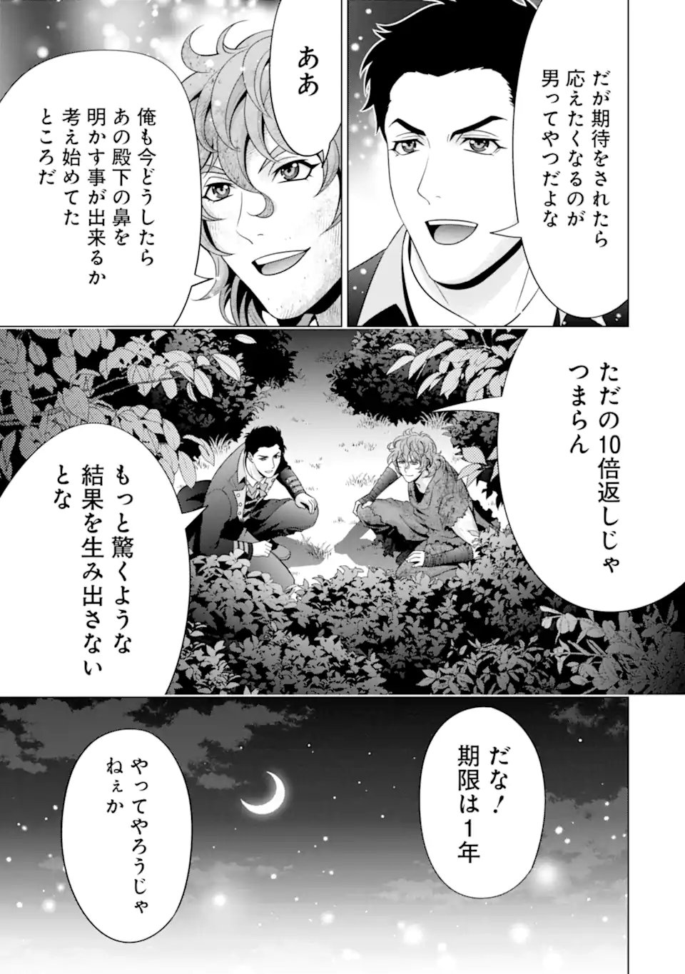 貴族転生 - 第24.1話 - Page 11