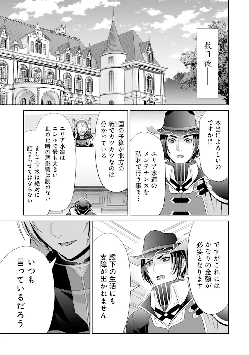 貴族転生 第24.1話 - Page 17