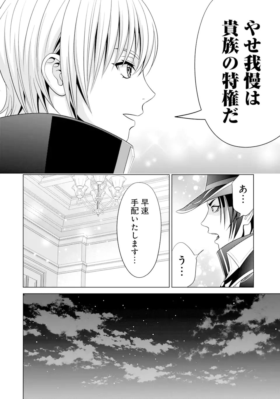 貴族転生 第24.1話 - Page 18