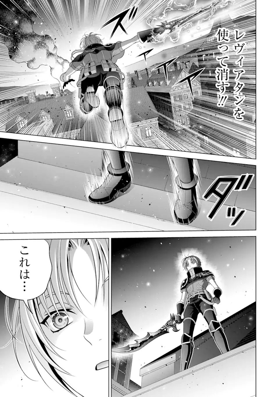 貴族転生 - 第24.1話 - Page 21