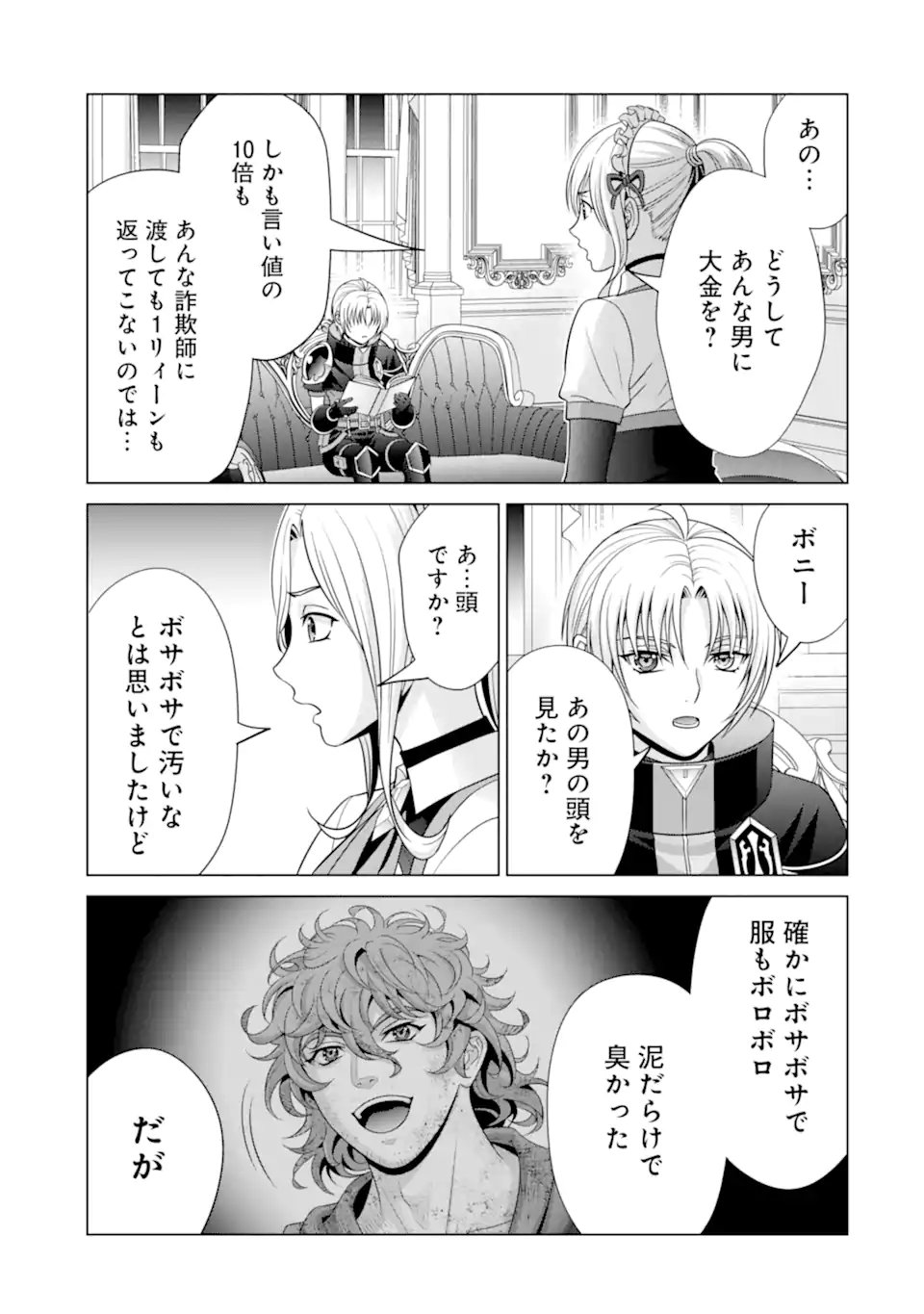 貴族転生 - 第24.1話 - Page 3