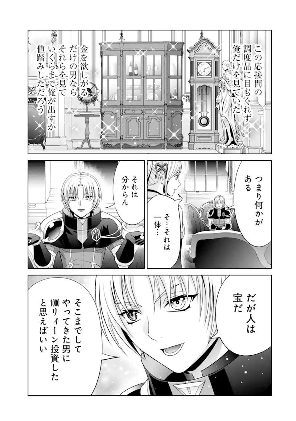 貴族転生 第24.1話 - Page 5