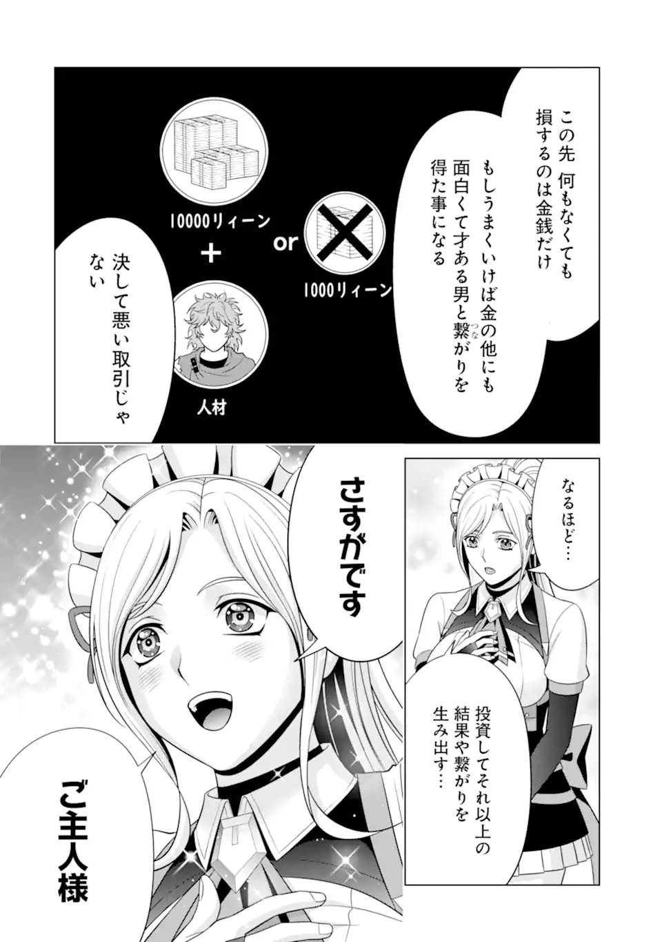 貴族転生 - 第24.1話 - Page 6