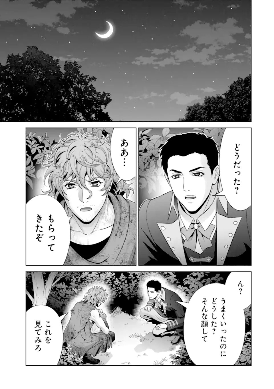 貴族転生 - 第24.1話 - Page 7