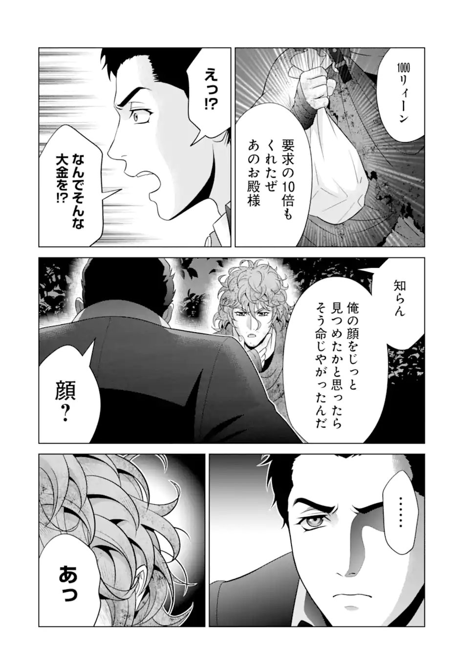 貴族転生 第24.1話 - Page 8