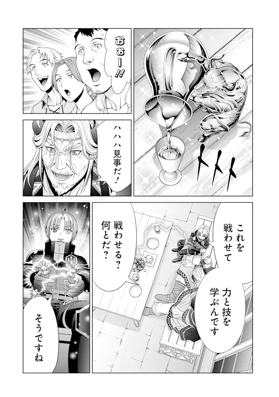 貴族転生 - 第18.2話 - Page 9