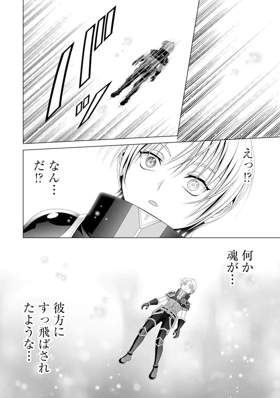 貴族転生 - 第18.2話 - Page 11