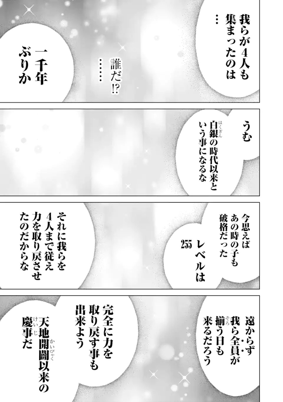 貴族転生 第18.2話 - Page 12