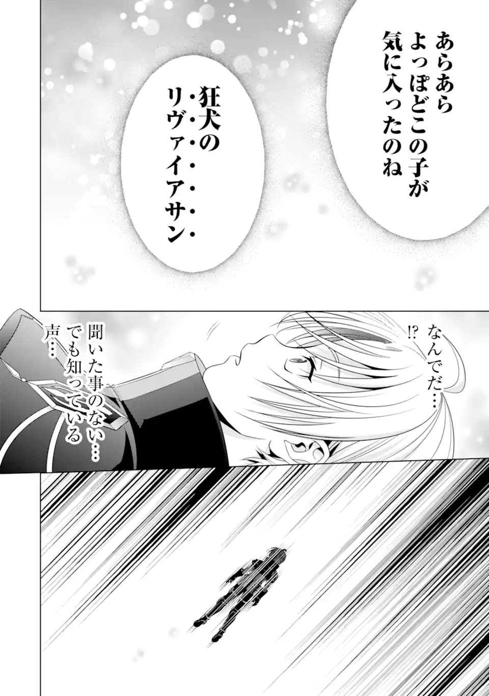 貴族転生 - 第18.2話 - Page 13