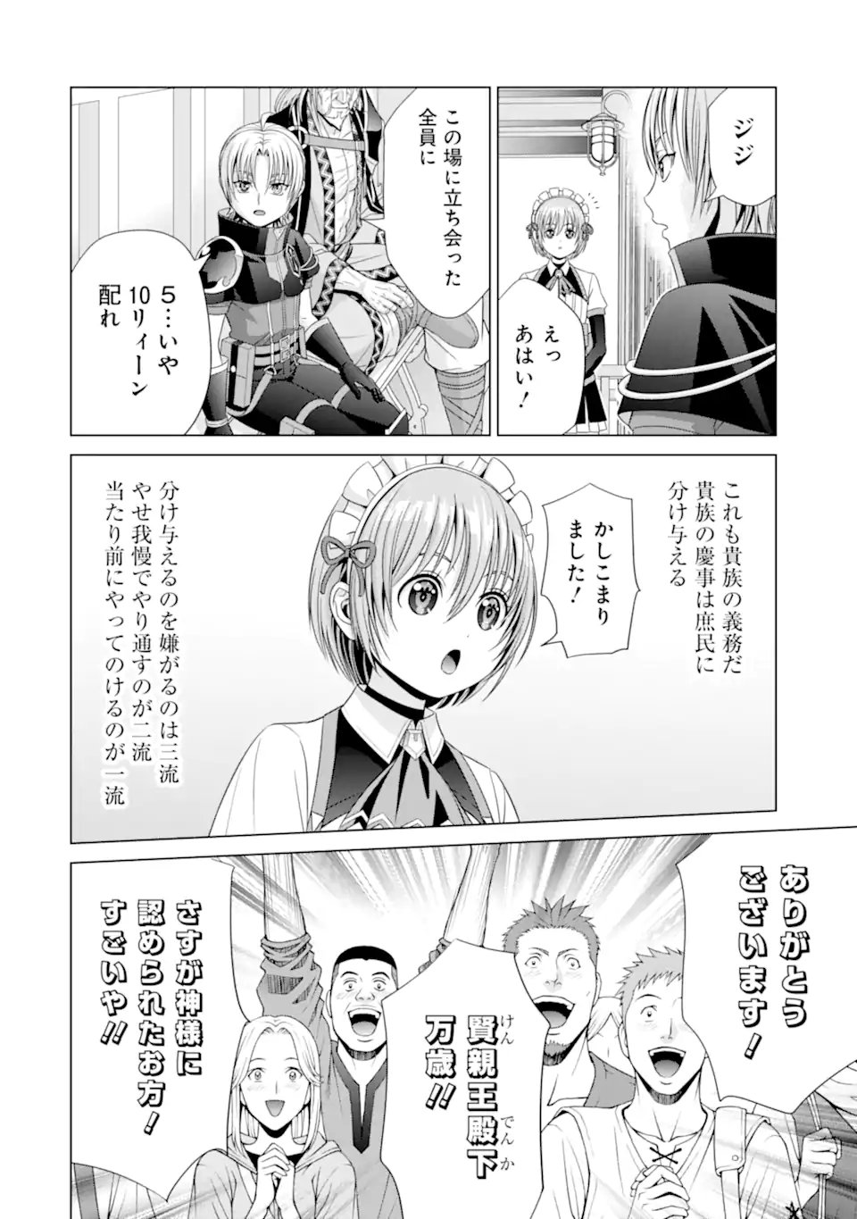 貴族転生 - 第18.2話 - Page 17