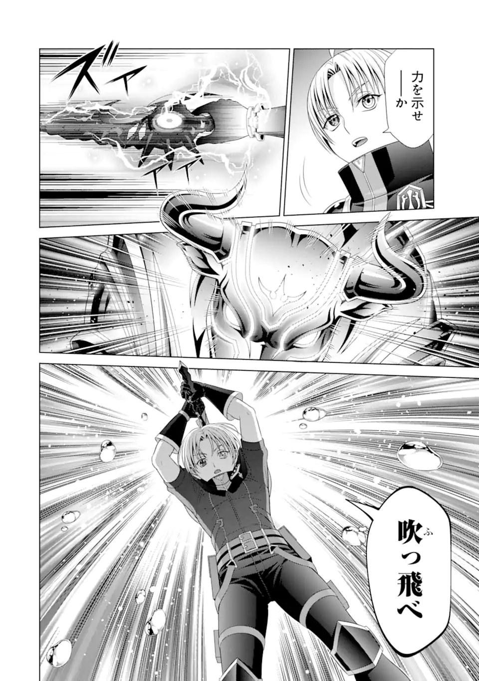 貴族転生 - 第18.2話 - Page 1