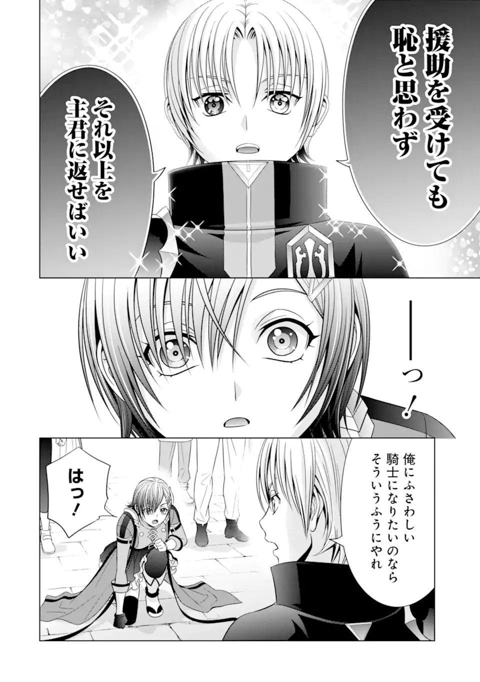 貴族転生 - 第18.2話 - Page 21