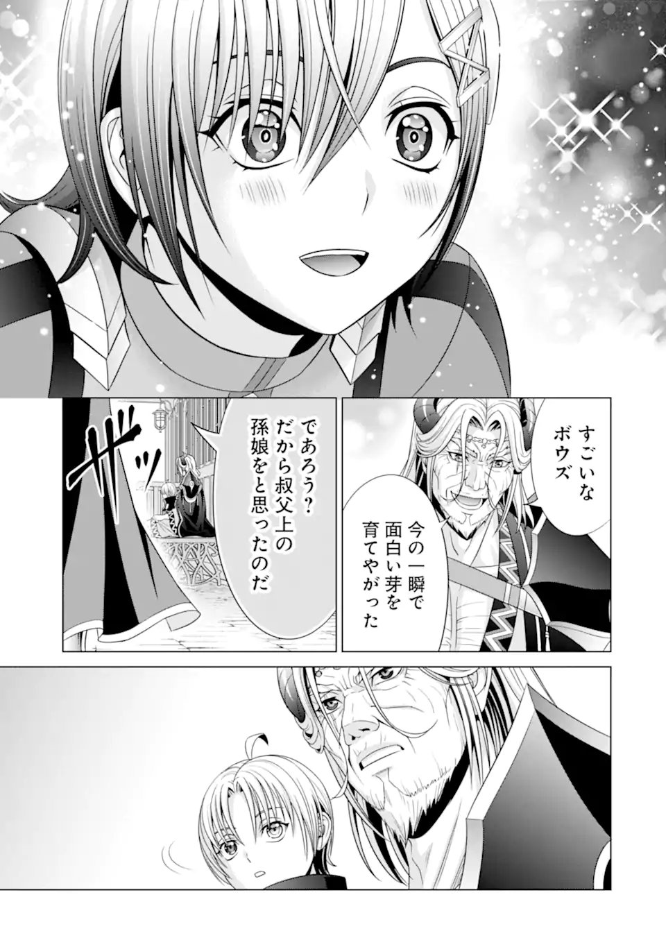 貴族転生 第18.2話 - Page 22