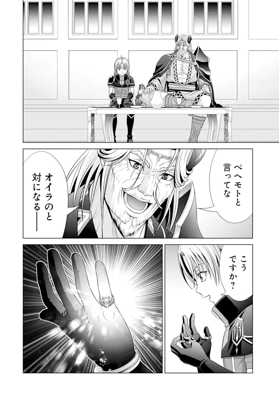 貴族転生 第18.2話 - Page 5