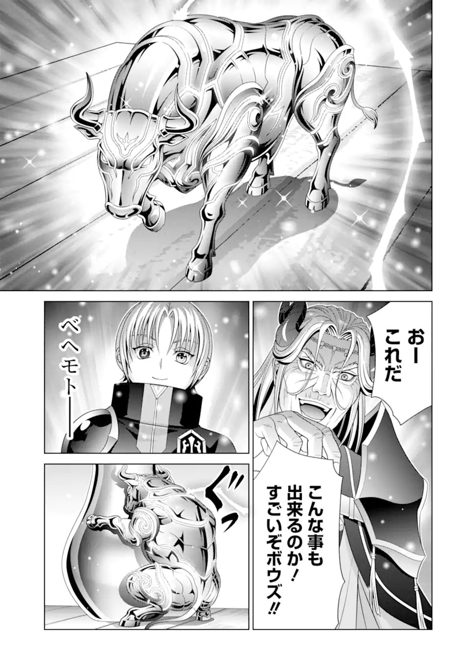 貴族転生 - 第18.2話 - Page 8