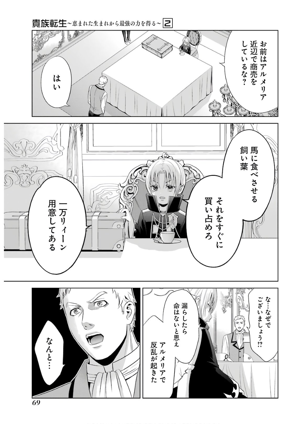 貴族転生 - 第6話 - Page 21