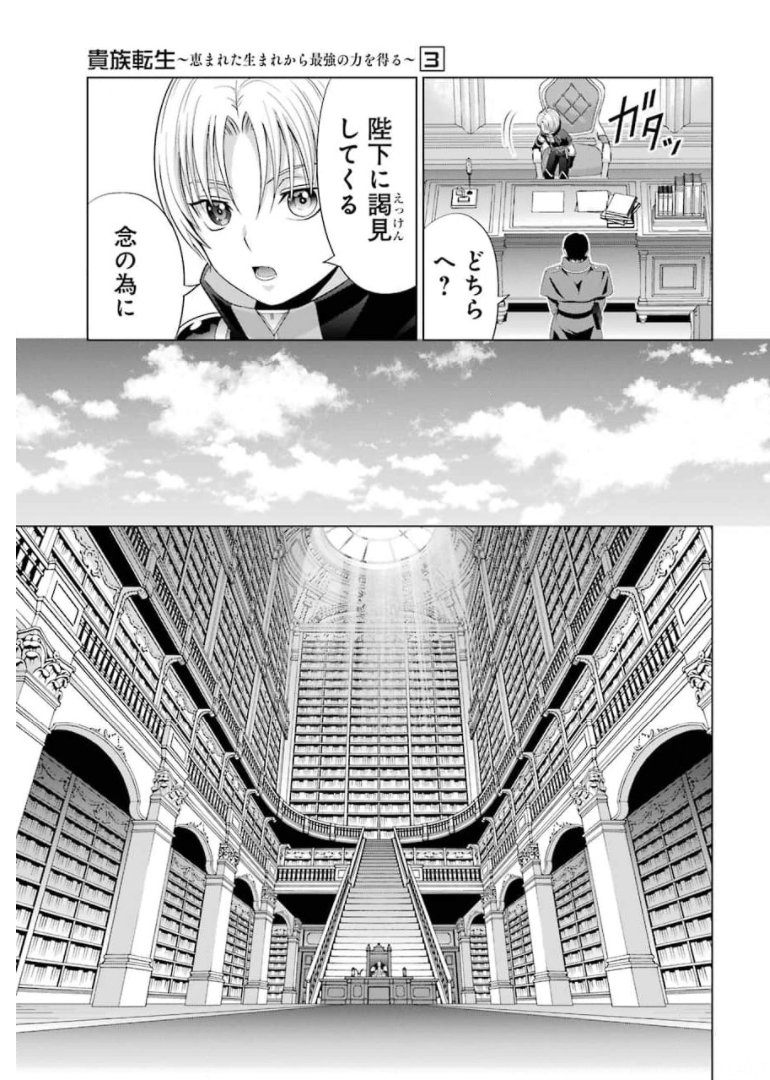 貴族転生 - 第11話 - Page 9